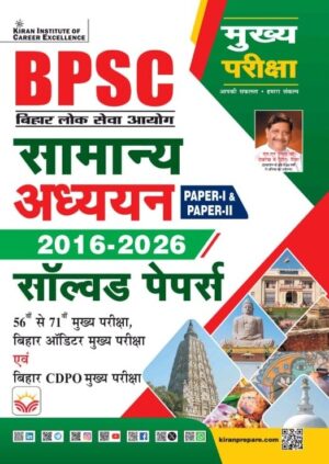 BPSC General Studies Paper 1 and Paper 2 Main Exam 2016 to 2026 Solved Papers (Hindi Medium) (6117)
