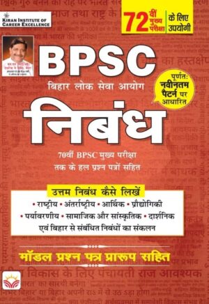 BPSC Essay Main Exam Including Solved Papers Based on New Pattern (Hindi Medium) (6119)