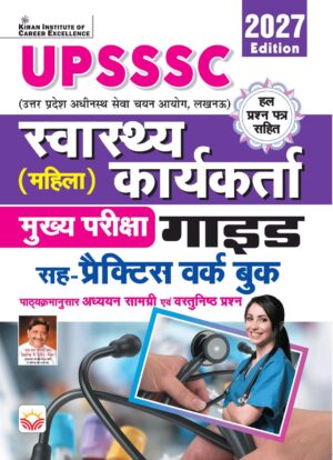 UPSSSC Health Worker Swasth Karya karta Exam Guide Syllabus Wise Study Material and Practice Work Book (Hindi Medium) (6121)