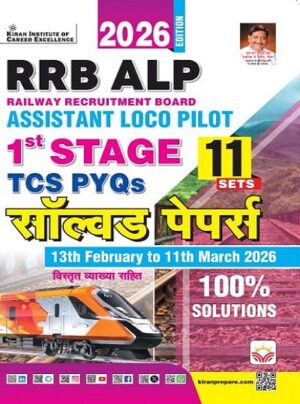 Railway ALP Stage 1 TCS PYQs Solved Paper 13th Feb to 11th March 2026 Edition  (Hindi Medium) (6123)