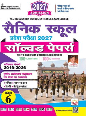 Sainik School Entrance Exam 2027 Solved Papers 2026 Edition (Hindi Medium) (6125)