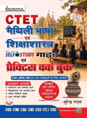 CTET Maithili Language and Pedagogy Shiksha Shastra Selfstudy Guide and Practice Work Book (6126)