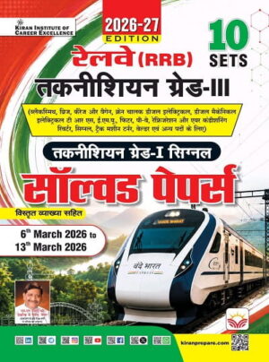 Railway Technician Grade 3 and Grade 1 Signal Solved Papers from 6th March to 13th March 2026 Total 10 PYQs (Hindi Medium) (6130)