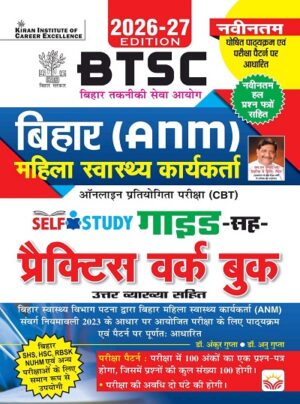BTSC Bihar ANM Female Health Worker Self Study Guide Cum Practice Work Book (Hindi Medium) (6131)
