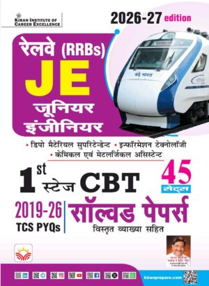 Railway JE Junior Engineer First Stage CBT Solved Papers Total 45 Sets 2026 Edition (Hindi Medium) 6137)