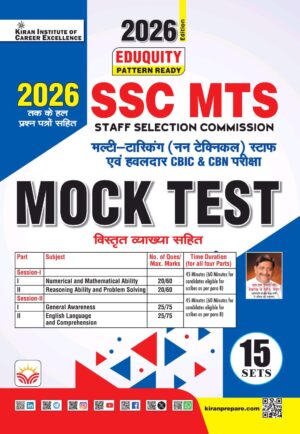 SSC MTS Mock Test Including Solved Papers Eduquity Pattern Ready 2026 Edition (Hindi Medium) (6141)