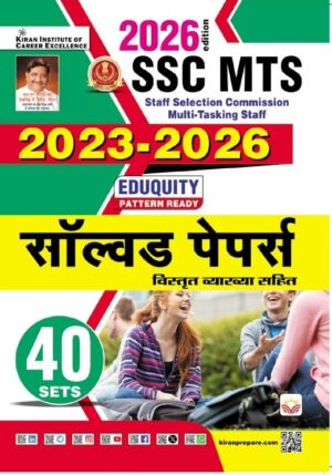 SSC MTS 2023-2026 Solved Paper Eduquity Pattern Ready 2026 Edition (Hindi Medium) (6143)