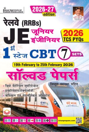 Railway JE Junior Engineer Stage 1 Solved Paper 19th February to 25th February 2026 Edition (Hindi Medium) (6145)