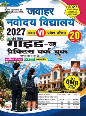 Jawahar Navodaya Vidyalaya 2027 Class 6 Guide CUM Practice Work Book Including Solved Papers Based on New Pattern MAT + EVS + Ankganit + Hindi (Hindi Medium) (6146)