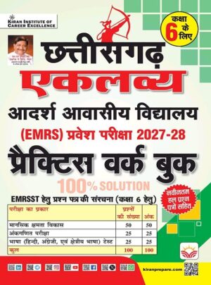 Chhattisgarh Eklavya Adarsh Awasiya Vidyalaya Class 6 2027-28 Practice Work Book (Hindi Medium) (6147)