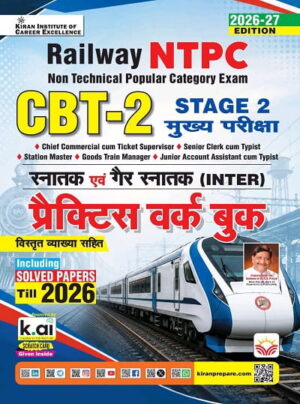 Railway NTPC CBT 2 Graduate & Undergraduate Stage 2 Main Exam Practice Work Book Including Solved Paper 2026 Edition (Hindi Medium) (6150)