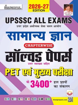UPSSSC Chapterwise Samanya Gyan PET and Main Exam Solved Papers 3400+General Awareness PYQs 2026 Edition (Hindi Medium) (6157)