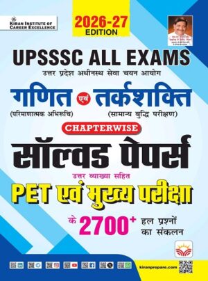 UPSSSC Chapterwise Math and Reasoning PET and Main Exam Solved Papers 2700+PYQs 2026 Edition (Hindi Medium) (6159)