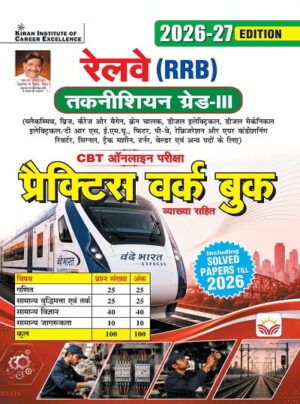 Railway Technician Grade 3 Practice Work book 2026-27 Edition (Hindi Medium) (6165)
