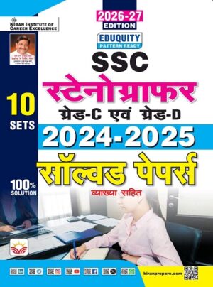 SSC Stenographers Grade C and D 2024 to 2025 Solved Papers Eduquity Pattern Ready 2026 -27 Edition (Hindi Medium) (6169)