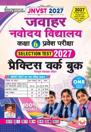 Jawahar Navodaya Vidyalaya Class 6 Selection Test 2027 EVS Included & Mental Ability & Arithmetic Based on New Pattern Practice Work Book (Hindi Medium) (6173)