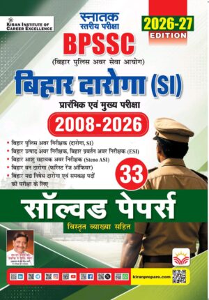 Bihar Daroga SI 2008 – 2026 Prelims & Mains Exam Solved Papers 2026 - 27 Edition (Hindi Medium) (6175)