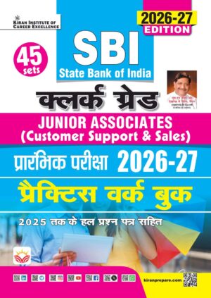 SBI Clerk Junior Associates Prelims Practice Work Book Including PYQs2026 - 2027 Edition (English Medium) (Hindi Medium) (6181)