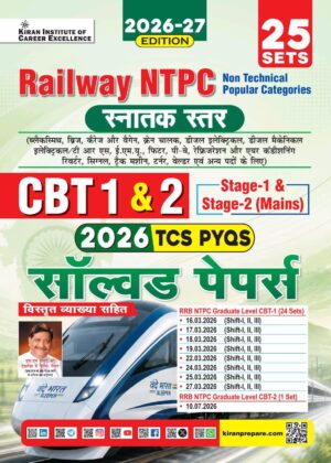 Railway NTPC CBT 1 Prelim & CBT 2 Mains 2026 TCS PYQs Exam Solved Papers (Hindi Medium) (6184)