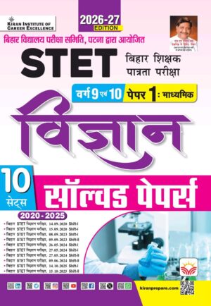 STET Science Class 9 & 10 Paper 1 Solved Papers 2026 -2027 Edition (Hindi Medium) (6190)