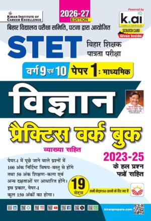 STET Science Class 9 & 10 Paper 1 Practice Work Book 2026 -27 Edition (Hindi Medium) (6192)