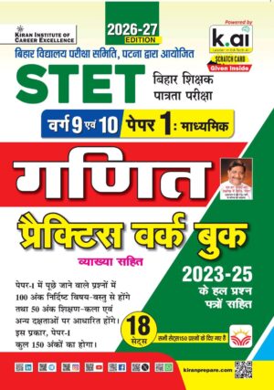 STET Maths Class 9 & 10 Paper 1 Practice Work Book 2026 -27 Edition (Hindi Medium) (6195)