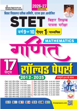 STET Maths  Class 9 & 10 Paper 1Solved Papers 2026 -27 Edition (Hindi Medium) (6196)