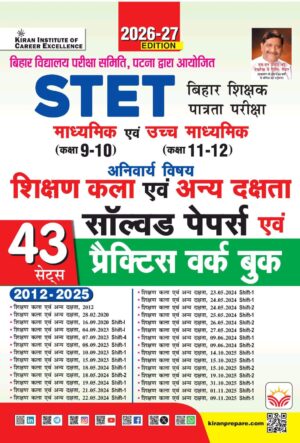 STET Shikshan Kala Teaching Skills & Anya Dakshata Class 9 & 10 and 11 to 12 Solved Papers and Practice Work Book 2026 - 27 Edition  (Hindi Medium )(6197)
