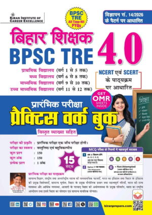 BPSC Tre 4 PT Prelims Practice Work Book for Class 1 to 12 with BPSC TRE ALL Time Hit PYQs Based on New 2026 Pattern & NCERT & SCERT Based (Hindi Medium) (6202)
