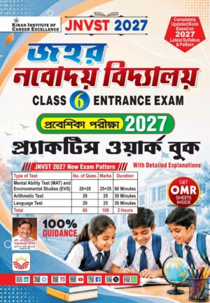Jawahar Navodaya Vidyalaya Class 6 Selection Test 2027 EVS Included & Mental Ability & Arithmetic Based on New Pattern Practice Work Book (Bengali Medium) (6207)