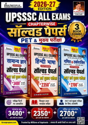 UPSSSC Chapterwise Math and Reasoning + Samanya Gyan + Hindi COMBO PET and Main Exam Solved Papers 2700+PYQs 2026 Edition (Hindi Medium) (K042)