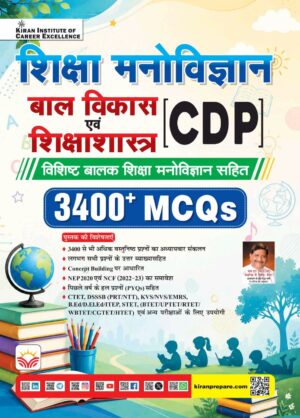 Education Psychology CDP Bal Vikash and Shikshashastra 3400+ MCQs 2026-2027 Edition (Hindi Medium) (6214)