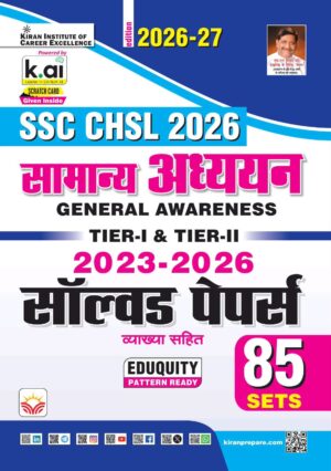 SSC CHSL General Awareness Tier 1 & Tier 2 Solved Papers  Eduquity Pattern Ready 2026-2027 Edition (Hindi Medium) (6227)