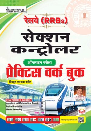 Railway Section Controller Practice Work Book Based On New Pattern (Hindi Medium) (6233)