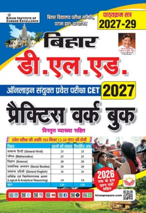 Bihar D. L. ED. Online Sanyukt Pravesh Pariksha 2027 Practice Work Book 2027-2029 Edition (Hindi Medium) (6235)