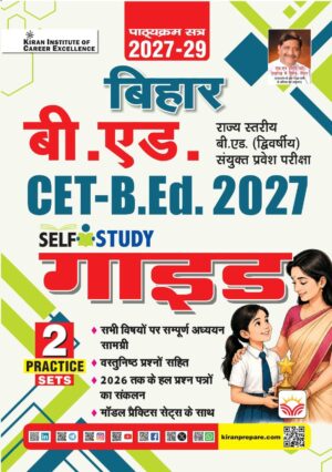 Bihar B.ED. CET B.Ed. 2027 Self-Study Guide 2027-2029 Edition (Hindi Medium) (6237)