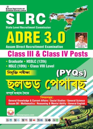 SLRC Assam  ADRE 3.0 Class 3rd & Class 4th Posts Exam Solved Paper PYQs  2026-2027 Edition (Assamese Medium) (6239)