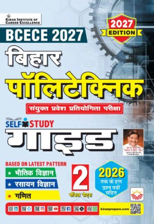 Bihar Polytechnic Self Study Guide Joint Entrance Competitive Examination BCECE 2027 (Hindi Medium) (6240)