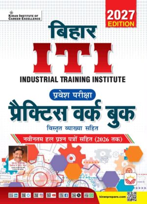 Bihar ITI Entrance Examinations Practice Work Book 2027 Edition (Hindi Medium) (6243)