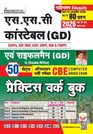 SSC Constable GD Practice Work Book including solved paper 2026 Edition Eduquity Pattern (Hindi Medium) (6254)