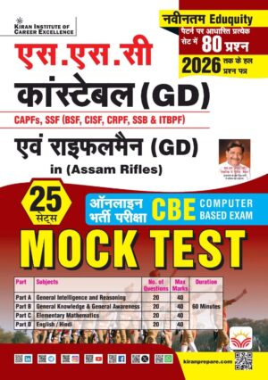 SSC Constable GD Online Exam Mock Test including solved paper 2026 Edition Eduquity Pattern (Hindi Medium) (6256)
