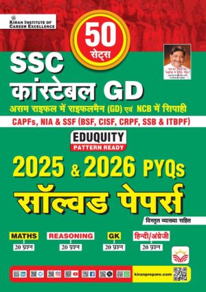 SSC Constable GD PYQs Solve Papers 2026 Edition Eduquity Pattern Ready (Hindi Medium) (6258)