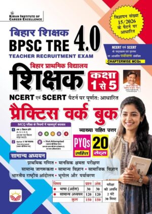 BPSC TRE 4.0 Class 1 to 5 Primary School Teacher Based on NCERT and SCERT Practice Work Book Based On Latest Pattern (Hindi Medium) (6251)