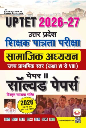 UPTET Upper Primary Teacher Class 6 to 8 Social Science Paper-2 Solved Papers 2026-2027 Edition (Hindi Medium) (6273)