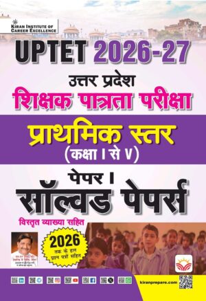UPTET Primary Teacher Class 1-5 Paper-1 Solved Papers 2026-2027 Edition (Hindi Medium) (6275)