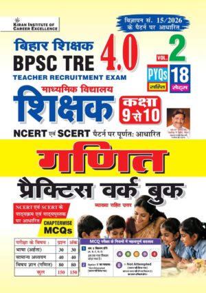BPSC TRE 4.0 Math Class 9 to 10 Practice Work Book Based on NCERT and SCERT Practice Work Book Based On Latest Pattern 2026-2027 Edition (Hindi Medium) (6284)