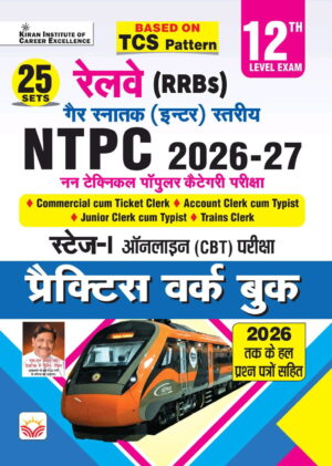 Railway NTPC Undergraduate Level Stage 1 Practice Work Book Including Solved Papers 2026 - 2027 Edition (Hindi Medium) (6287)