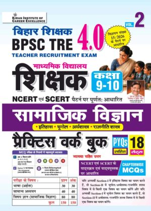 BPSC TRE 4.0 Social Science Teacher Class 9 to 10 Based on NCERT and SCERT Practice Work Book Based On Latest Pattern 2026-2027 Edition (Hindi Medium) (6291)