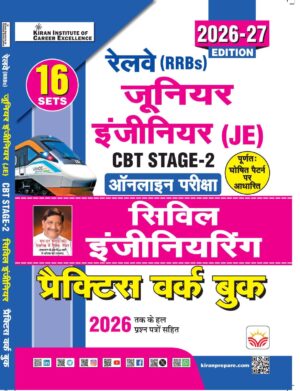 Railway JE Junior Engineer Stage 2 Civil and Allied Engineering Practice Work Book 2026-2027 Edition (Hindi Medium) (6300)