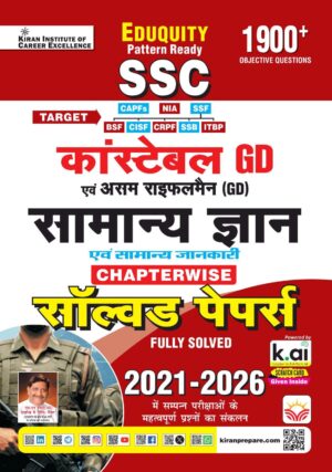 SSC Constable GD General Knowledge Chapterwise Solved Papers Eduquity Pattern Ready 2026-2027 Edition (Hindi Medium) (6306)